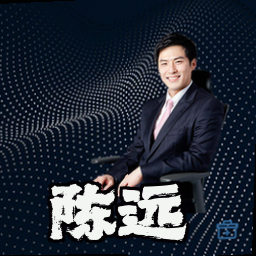 陈远